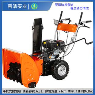 厂家手扶式扫雪机善洁15马力电启动双轮抛雪机驾驶式扬雪车
