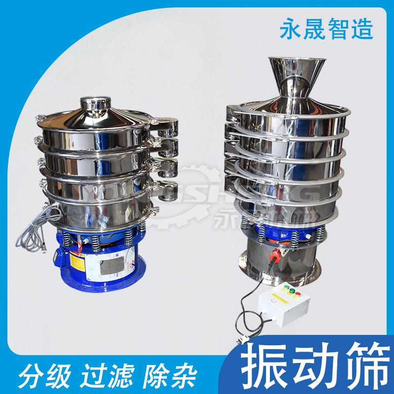 永晟直供化工食品粉料振动筛机直径1.2米分级过滤三次元旋振筛
