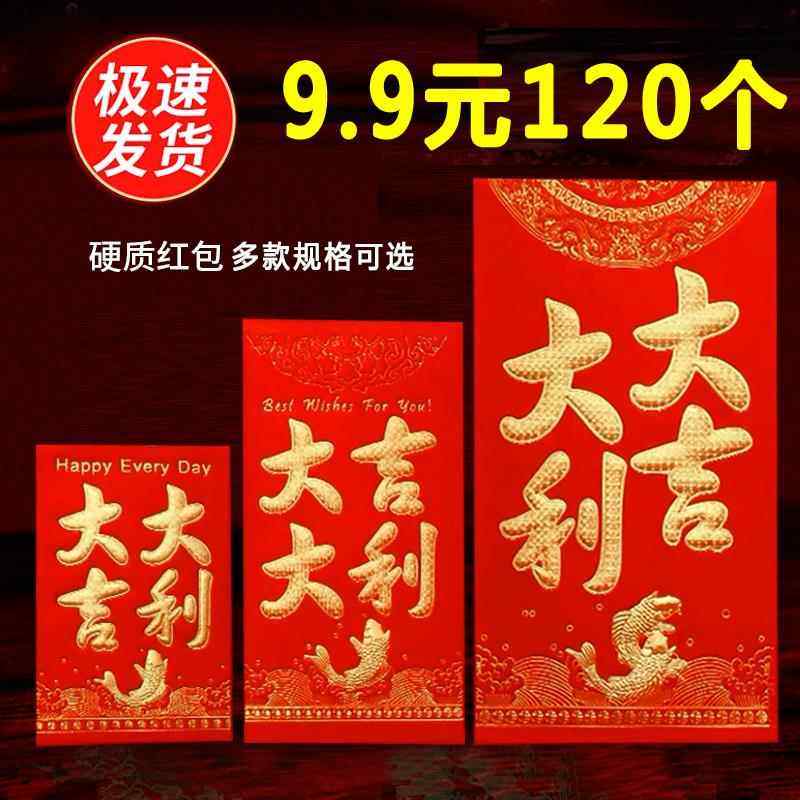大吉大利红包封2024新款小号折叠百元通用个性创意新年利是红包袋,节庆用品/礼品,红包/利是封,淘宝优惠券,粉丝福利购,淘宝优惠卷