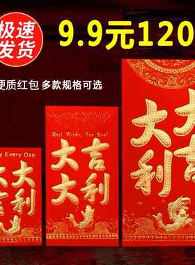 喜字红包结婚过年利是封婚礼开 工回礼小号红包袋压岁千元包万元