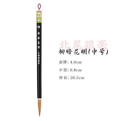 正品周虎臣毛笔柳花明暗狼毫毛笔大号中号小号高专业级成人书法用