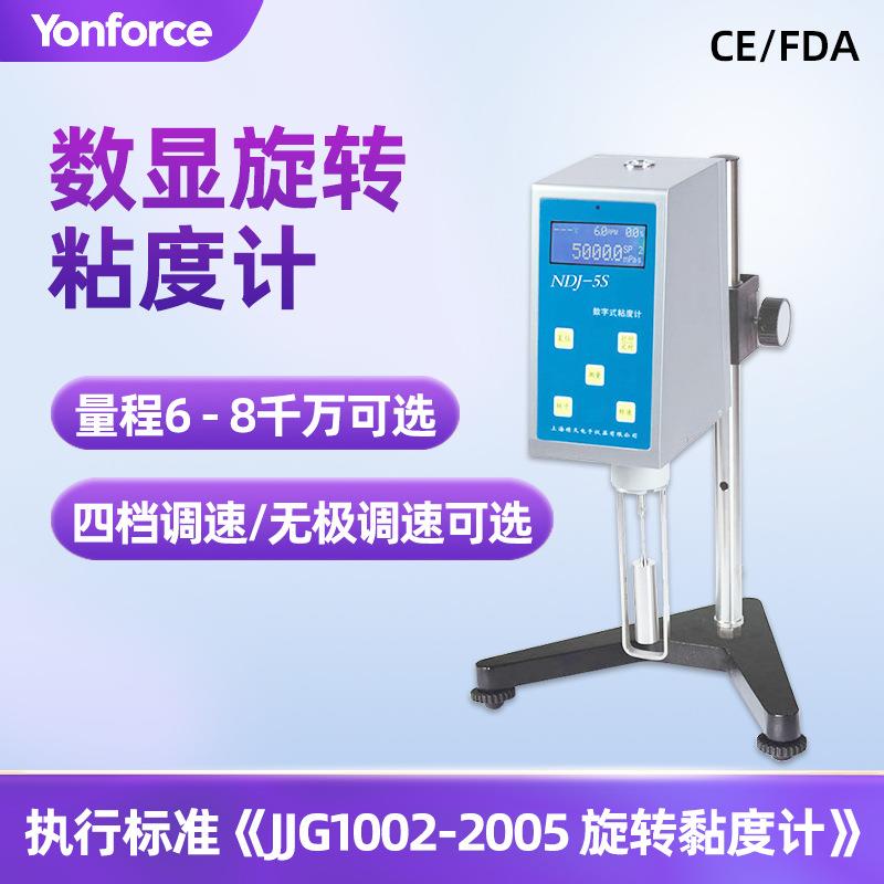 数显旋转式粘度计NDJ-5S粘度测试仪粘度测量仪高温旋转粘度计
