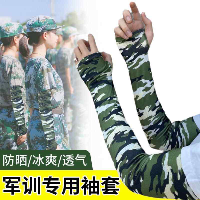 大学生军训防晒袖套迷彩绿色手臂套冰丝套袖护臂开 学好物神器