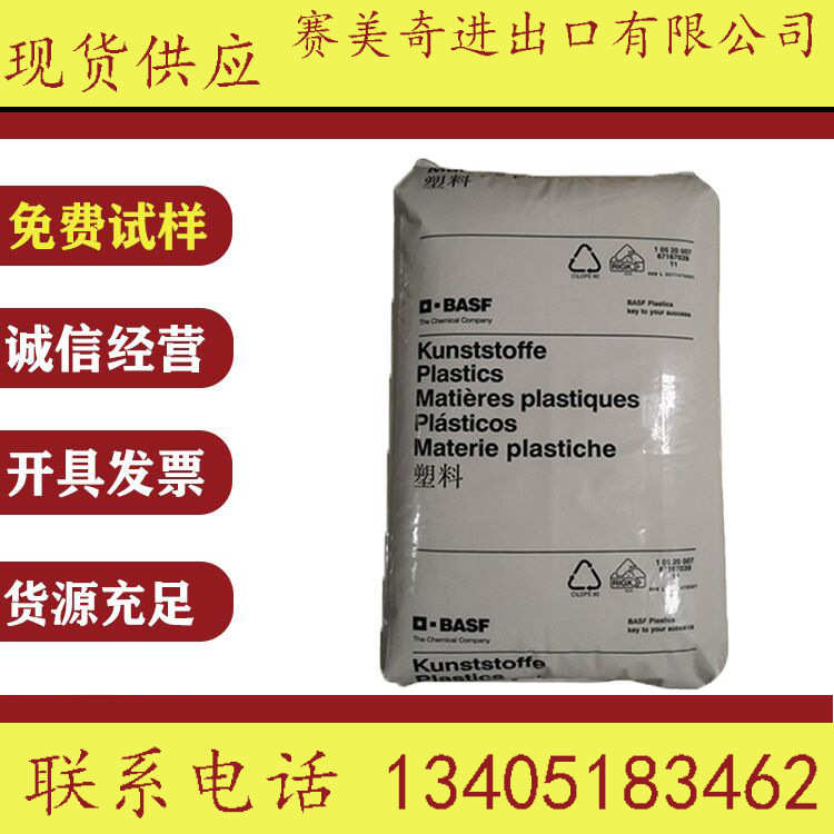 德国巴斯夫PA66 A3WG7耐热耐油汽车应用工业应用尼龙颗粒塑胶原料