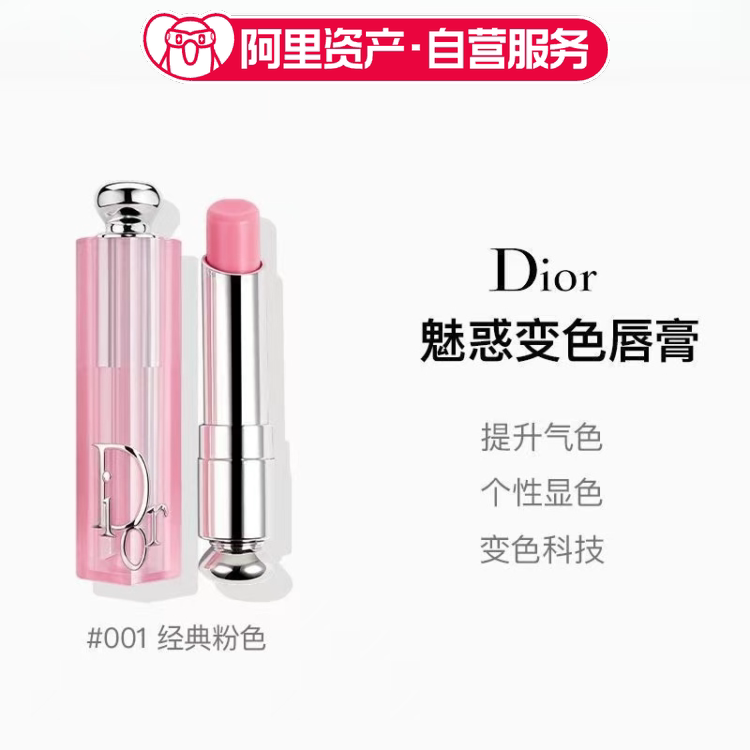 DIOR迪奥 粉漾诱惑变色润唇膏口红 滋润 变色 3.2g/3.5g 送礼