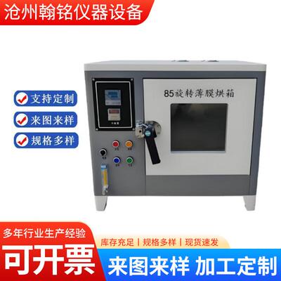 2025新标准8285型沥青旋转薄膜烘箱沥青老化性能试验烘箱厂家供应