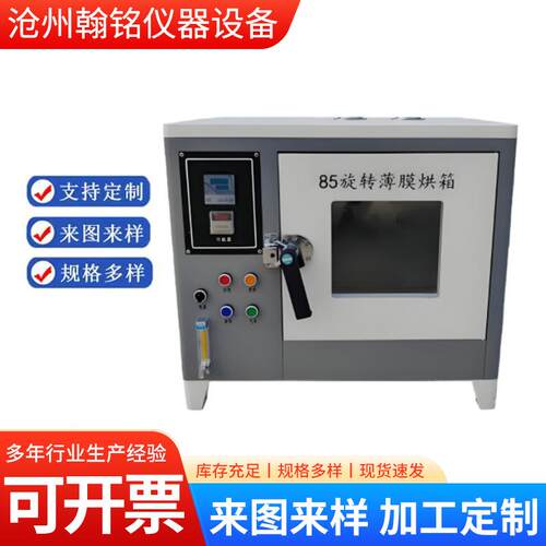 2025新标准8285型沥青旋转薄膜烘箱沥青老化性能试验烘箱厂家供应