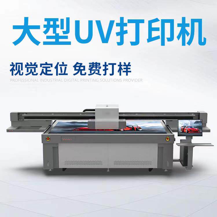 大型uv平板打印机塑料亚克力金属钣金铝塑板配电柜箱木材广告印刷