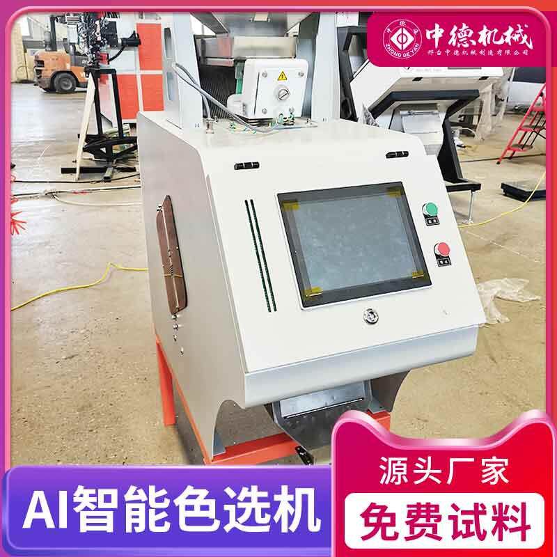 分中德废旧金属色选再机生塑料选选颗粒小型塑ZD-001料筛机