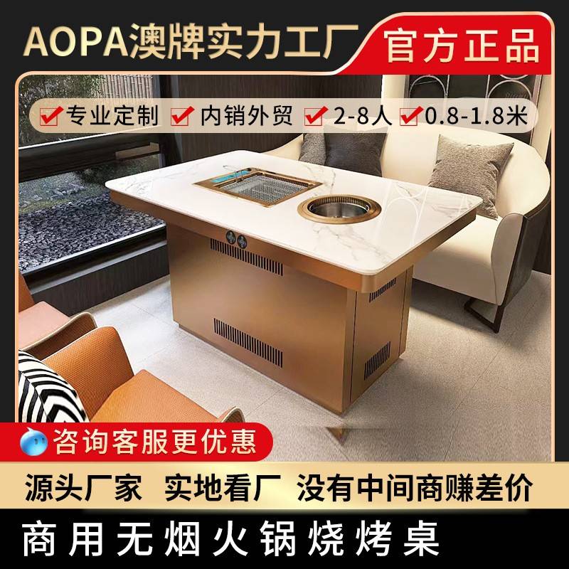 澳牌Z151岩板自助烤涮桌商用电磁炉火锅桌自净化过滤无烟烧烤肉桌