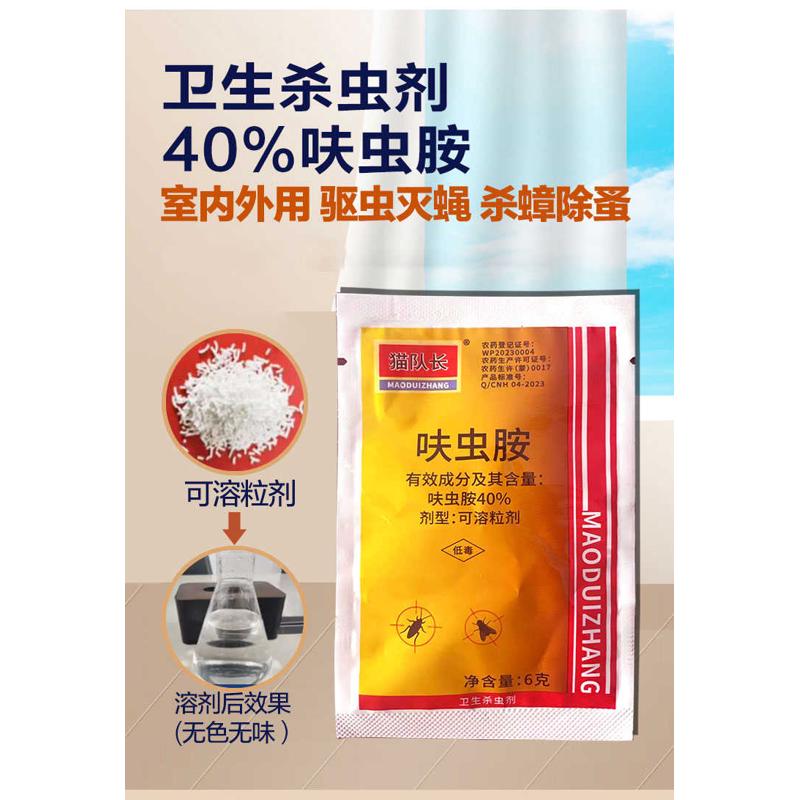 巴师傅灭蚊蝇小骑士长效养殖场室内外蟑螂跳蚤药呋虫胺杀虫剂喷雾