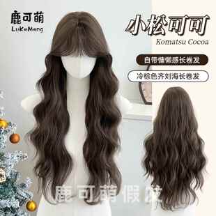 鹿可萌假发【小松可可】冷棕色女长发水波纹卷发日常自然女全头套