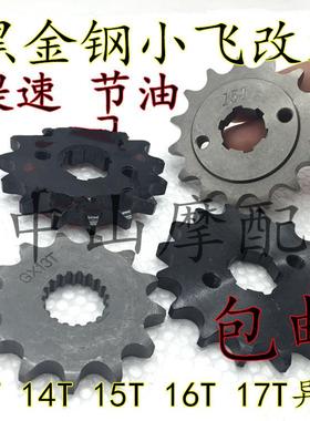 GS摩托车提速改装小链轮齿轮盘CG12516 17齿125 150小牙盘飞轮