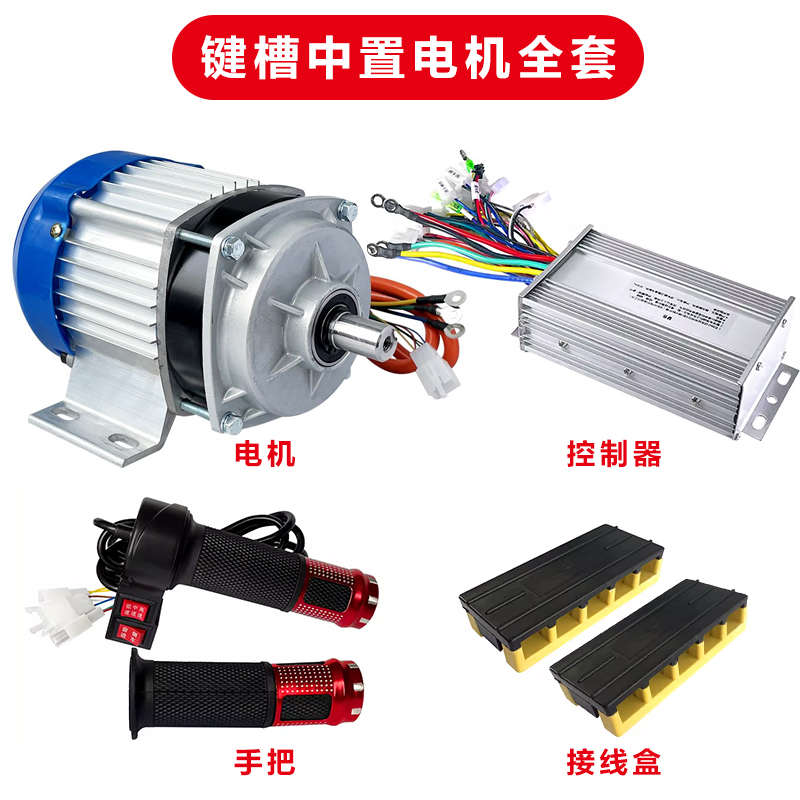 800w1000w改装无刷电机控制器低速速全套设备24v48v550w定旋钮