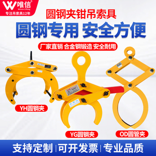夹具1T2T3T5T 铁管夹起重吊钳YG型圆钢夹钳OD圆管吊具吊钩水平吊装