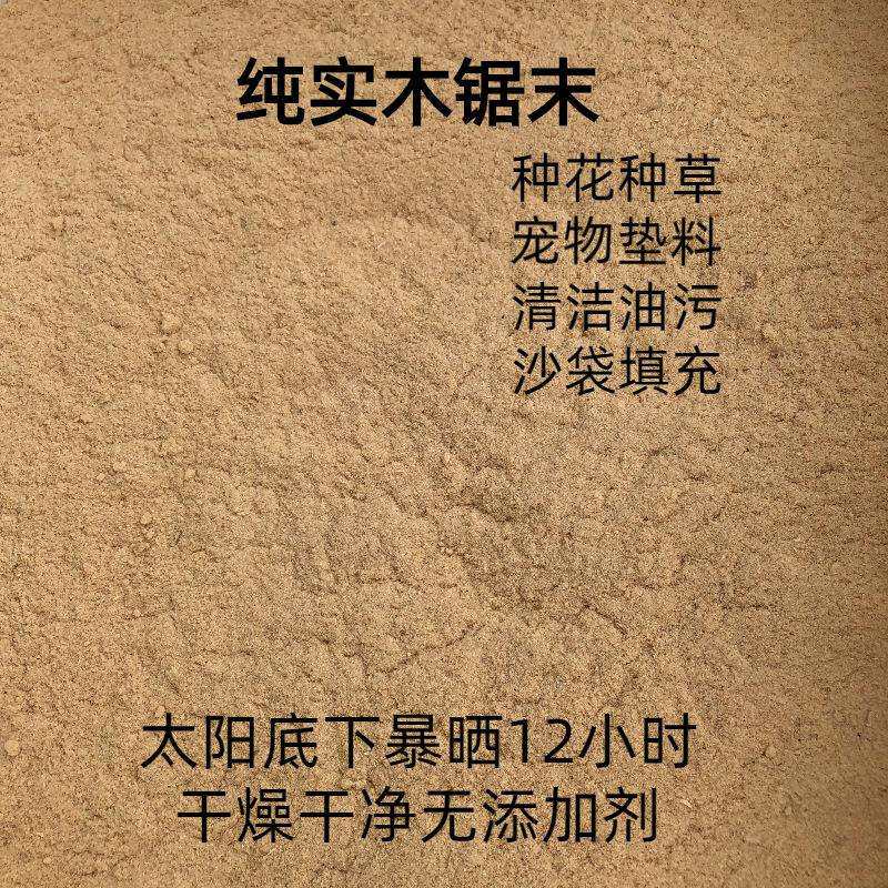 干 干燥锯末木屑垫料木粉工厂车间吸油种菜填充沙袋发酵床拖地洗