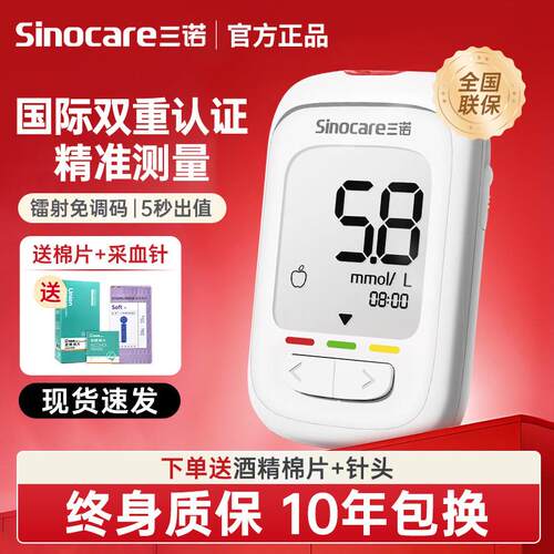 三诺血糖仪家用试纸血糖测试仪