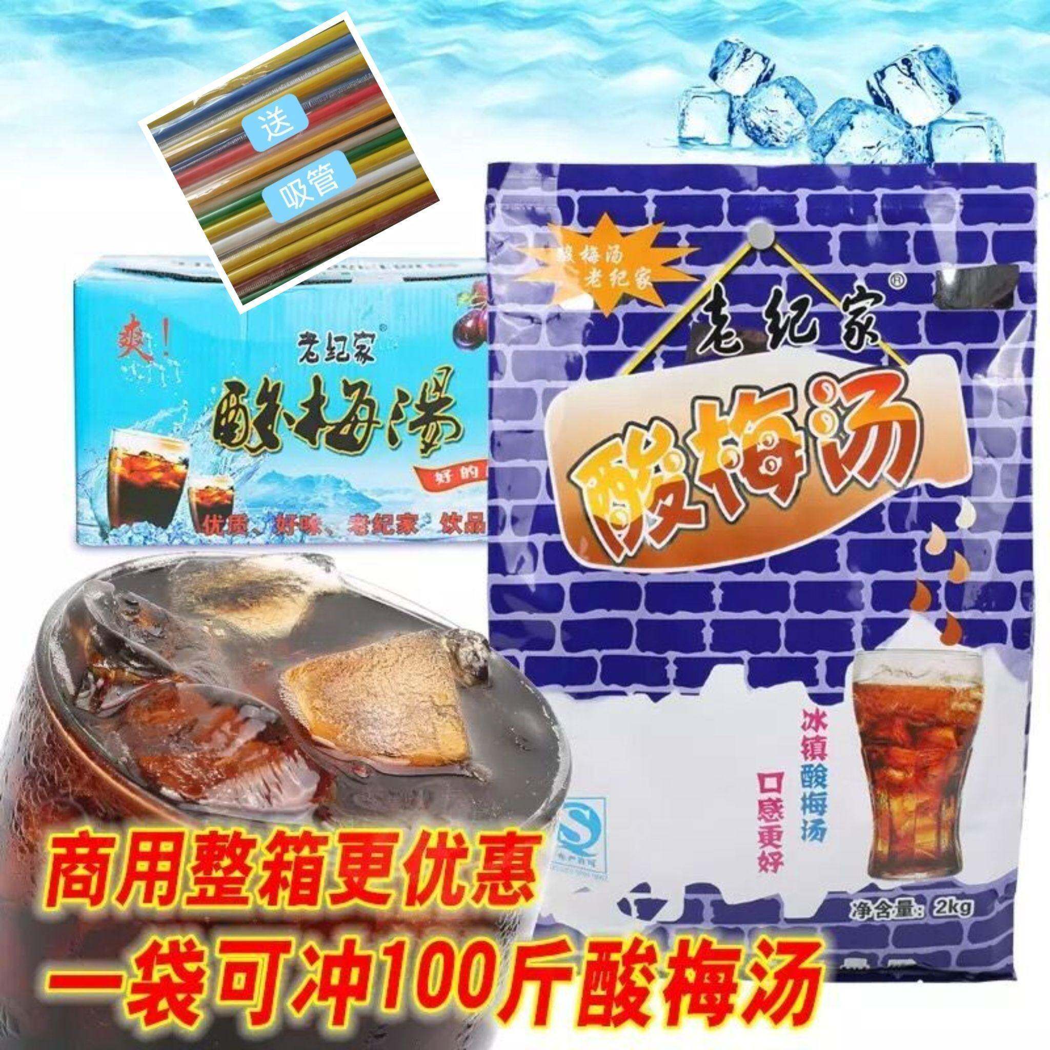 老纪家酸梅粉酸梅汤原料包2KG正宗酸梅汁浓缩速溶1:24量大优包邮