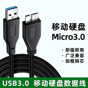 适用于WD西部数据移动硬盘Elements数据线USB3.0 500G 1TB 2T 3T 4TB新元素硬盘连接电脑传输线My Passport线