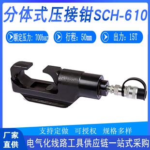压接机五金器材液压钳 压接钳便携式 电力施工SCH 610分体式