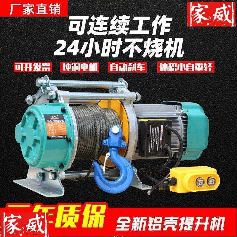 多功能铝壳提升机220V家用小型起重吊机电动葫芦1吨380V卷扬机