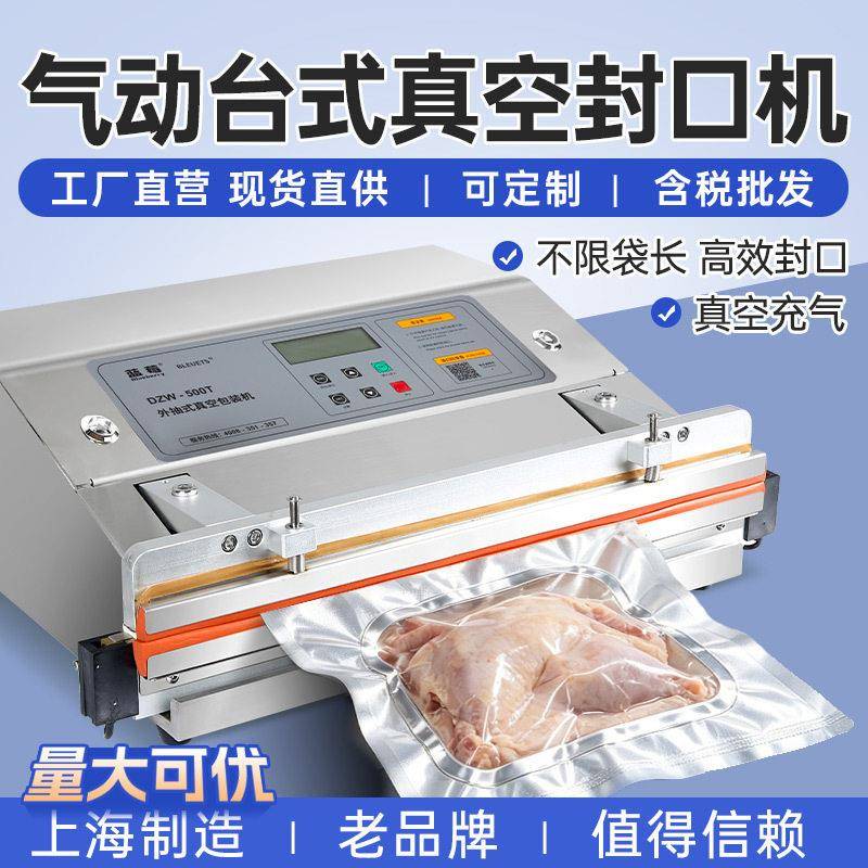 全自动商业用食品抽真空封口机气动外抽式真空包装机压缩塑料袋子