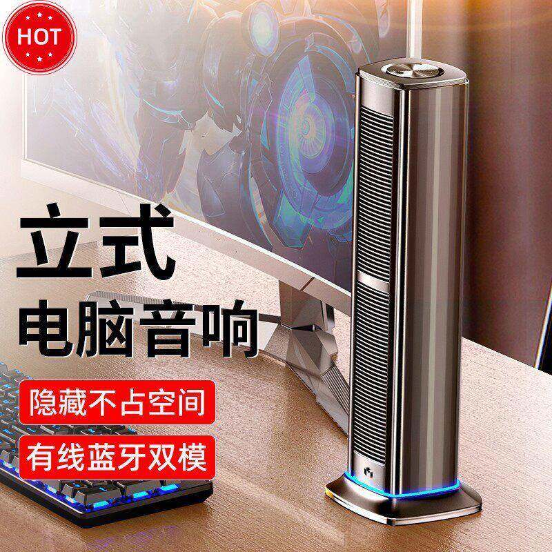 电脑音响台式家用立式长条蓝牙无线 线有线 线音箱usb办公笔记本