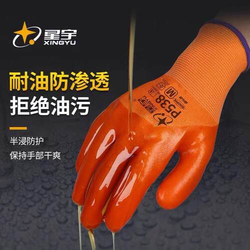 星宇P538PVC橡胶手套劳保耐磨工作耐油防护防滑防水工地干活胶皮
