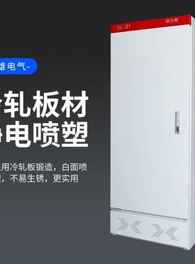 工压厂货源XLXL-21动-外21动力柜落地配电箱室力防雨动箱低成套箱