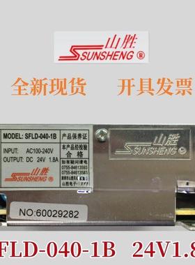 SUNSHENG山胜SFLD-040-1B开关电源24V1.8A机电控制满额包邮发票