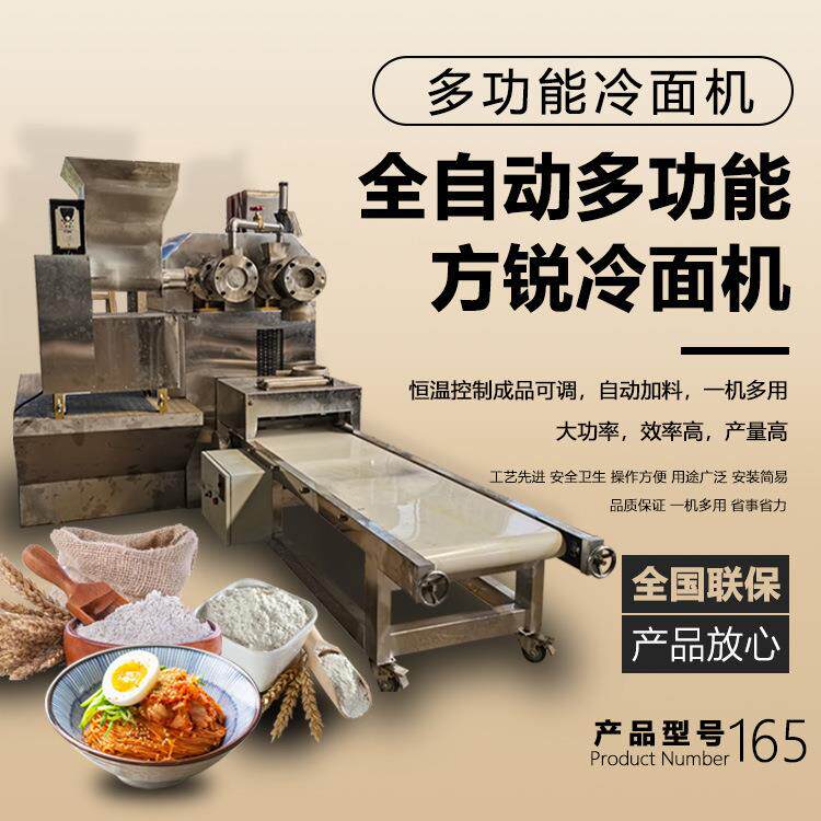 新款全自动冷面机多少钱一台韩式冷面机朝鲜冷面四川担担面机器
