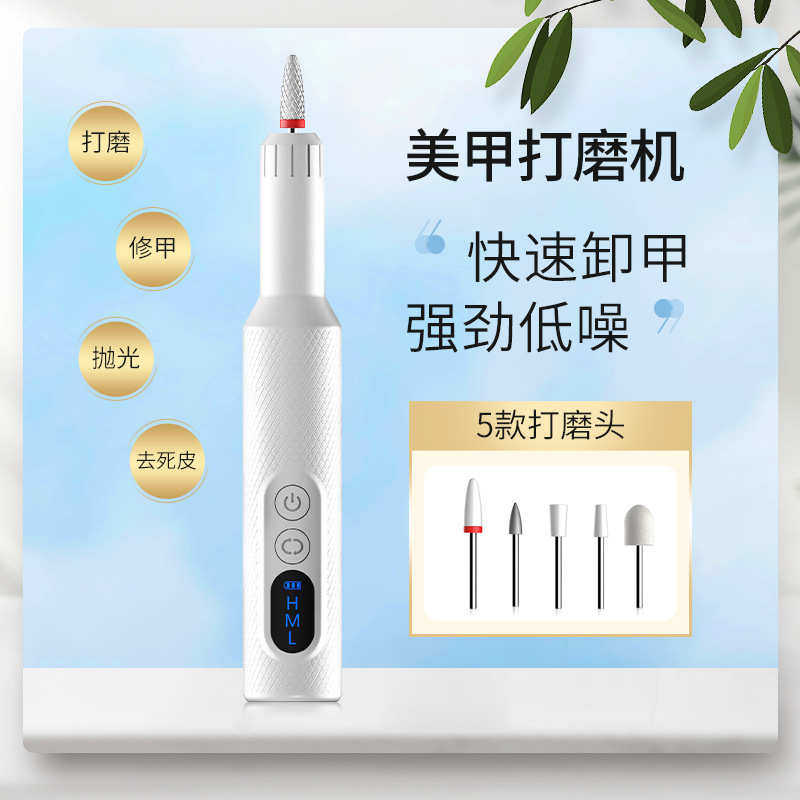 便携式电动磨甲器  修甲美甲去死皮美甲打磨机 抛光打磨美甲工具
