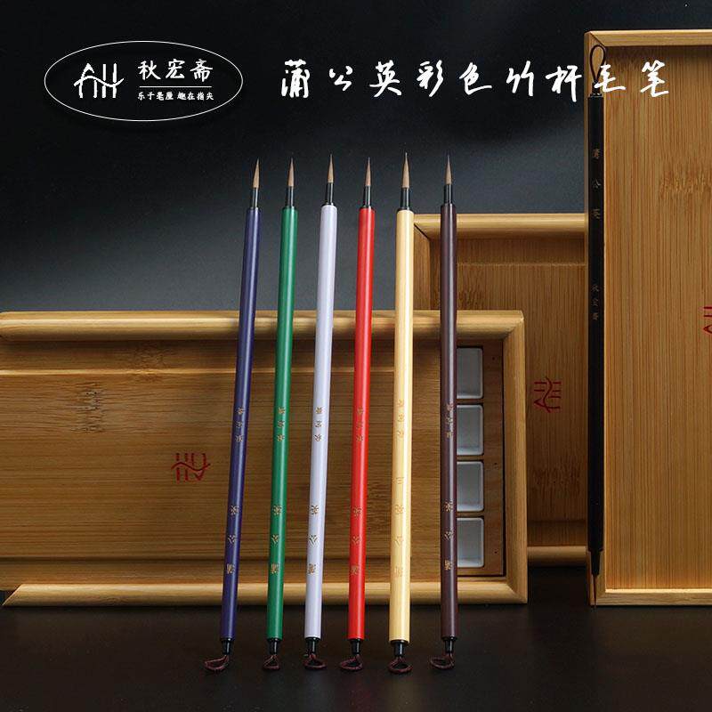 秋宏斋蒲公英彩色竹杆毛笔水彩画国画漫画手绘狼毫勾线面相笔