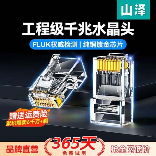 山泽网线水晶头对接头5类超六6类7七类千兆屏蔽rj45插头网络接口
