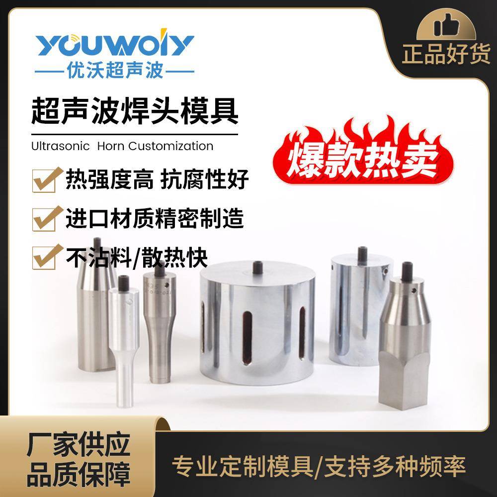 超声波焊接机模具定做模具模具加工厂家直销，超声波模具