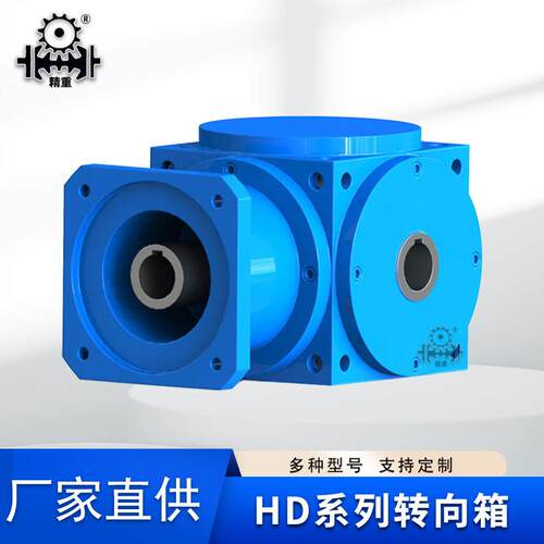 hd直角T齿轮转向器t2t48tT/hd1012t型转向箱螺旋锥齿轮转向箱