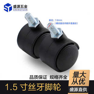 盛源批发1.5寸静音万向轮家具桌柜滑轮丝杆刹车轱辘M8椅轮子脚轮