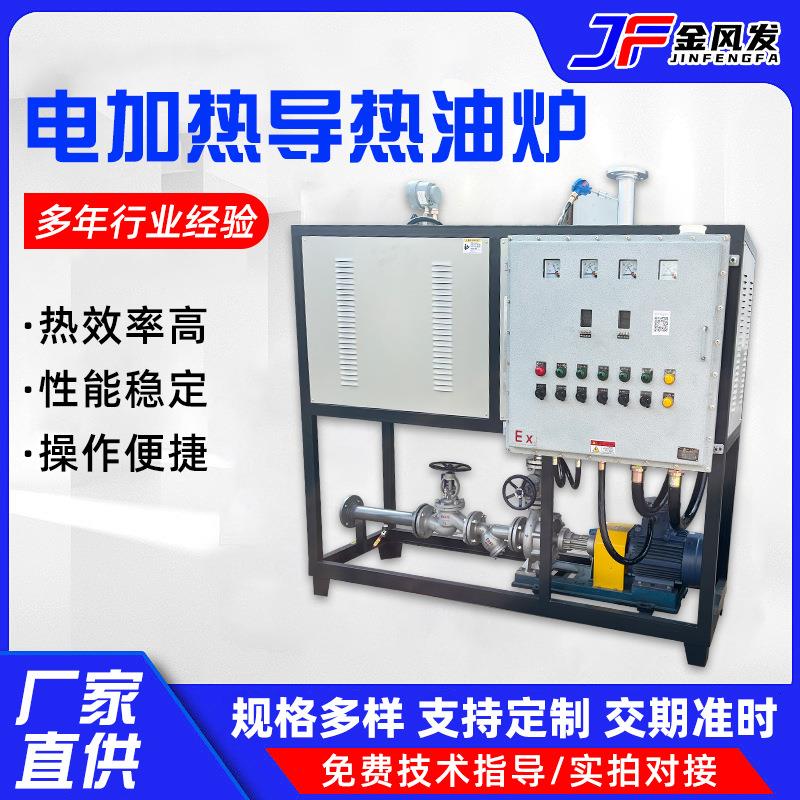 电加热导热油炉熔喷布烘干油炉热载体循环导热油锅节能高效