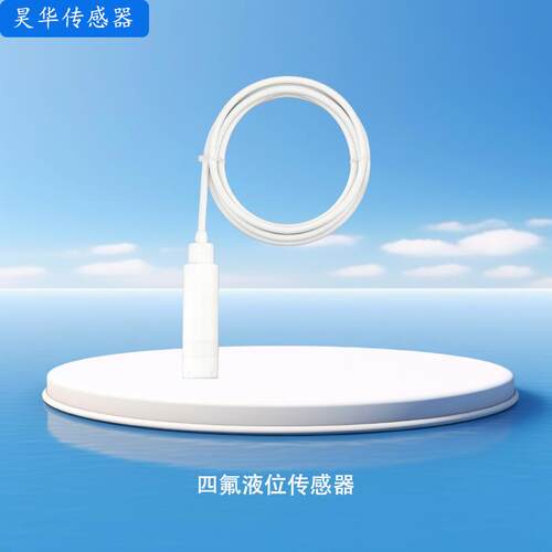 一体化投入式液位变送器HPT-33四氟防腐耐酸碱液位传感器