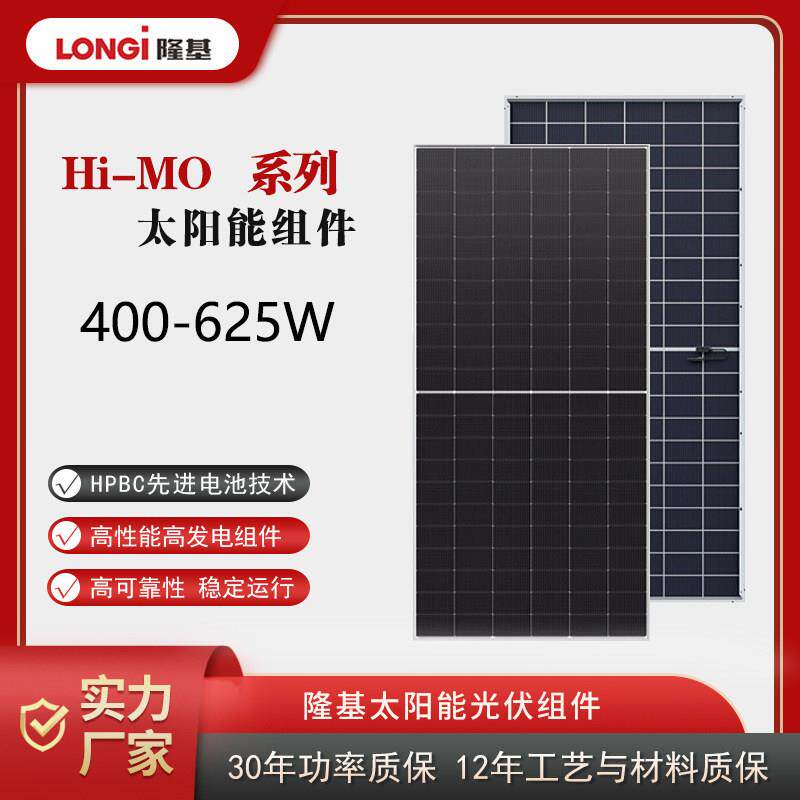 LONGi隆基光伏板组件595W/610W/625W单晶双面高效太阳能发电板A级