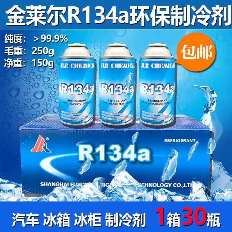 R134a制冷剂R134A汽车空调冷媒车用雪种134a氟利昂加氟套装