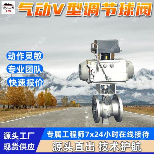 气动V型切断球阀铸钢法兰管路控制阀介质管路启闭作业