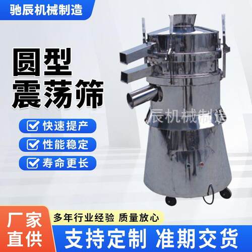 ZS-650圆型震荡筛适合配套智能效分机粉末物料不锈钢旋振筛