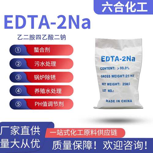 EDTA-2NA EDTA-二钠乙二胺四乙酸二钠螯合洗涤剂阻凝剂包邮