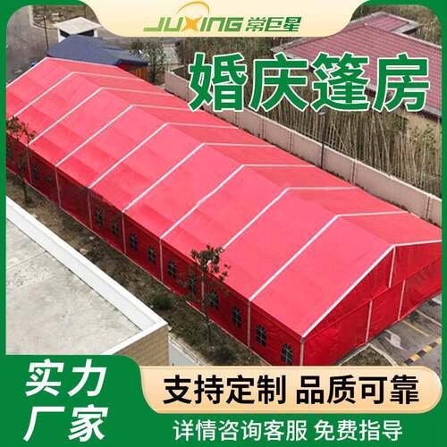 婚庆帐篷喜棚农村流动帐篷红白喜事篷房婚庆婚礼酒席婚宴大棚