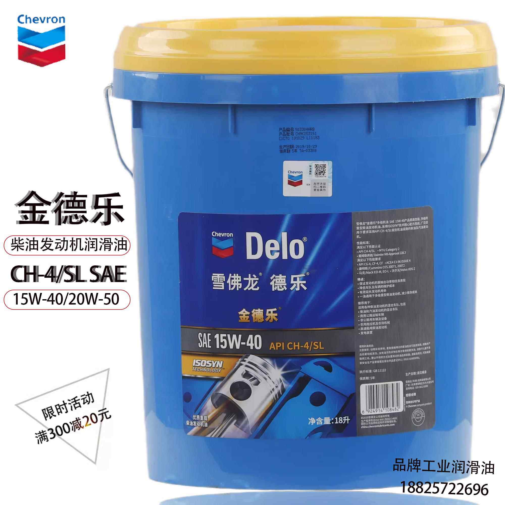 加德士金德乐15W/20W农用车柴机油引擎机油18升柴油机油货车