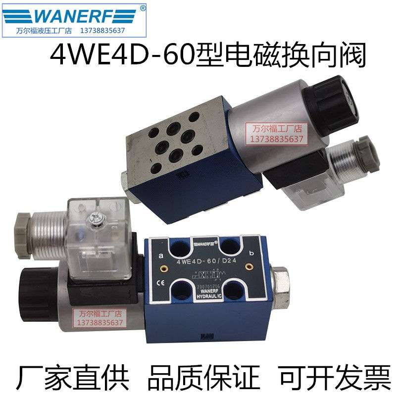 WANERF吊车配件液压电磁换向阀4WE4D-60/D24迷你型油压方向阀D12V