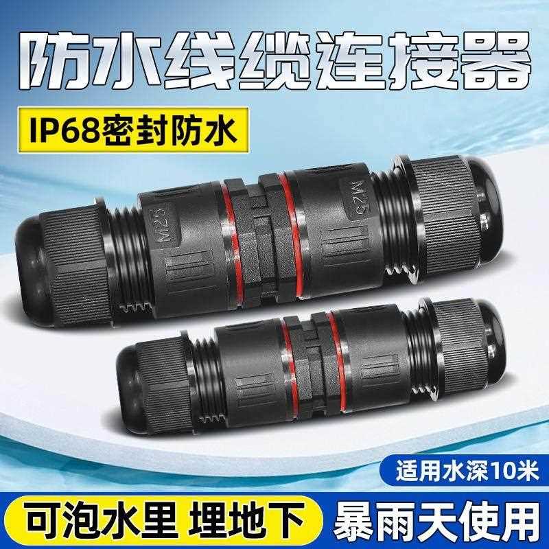 直通快速防水防雨快插连接器接线端子监控户内外可埋地里尼龙IP68