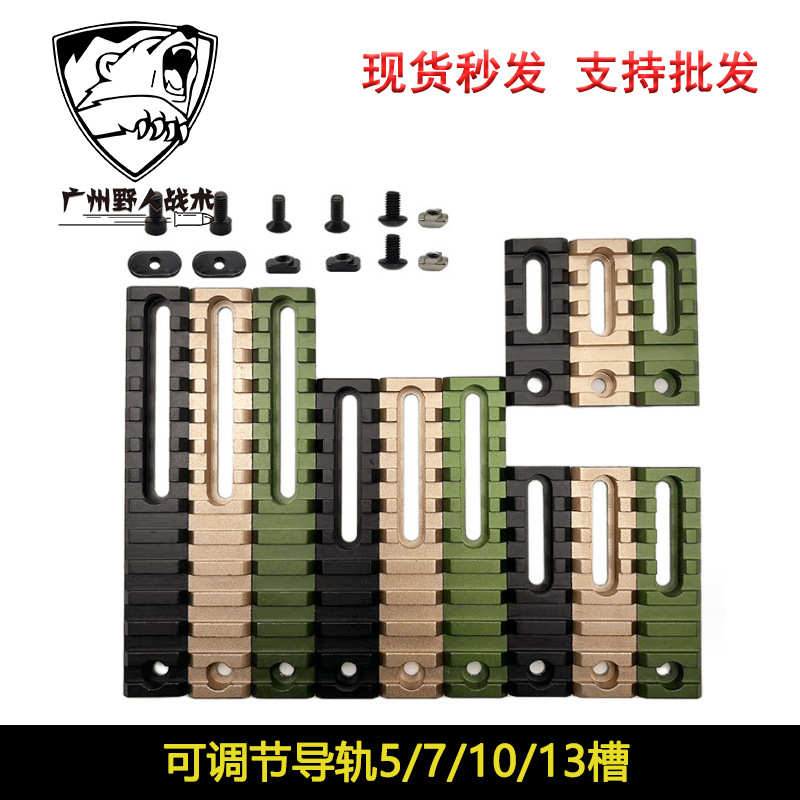 /精5 10/lr通导轨7smlok20mmkeymod击导轨/13/金属北斗sr16槽可调