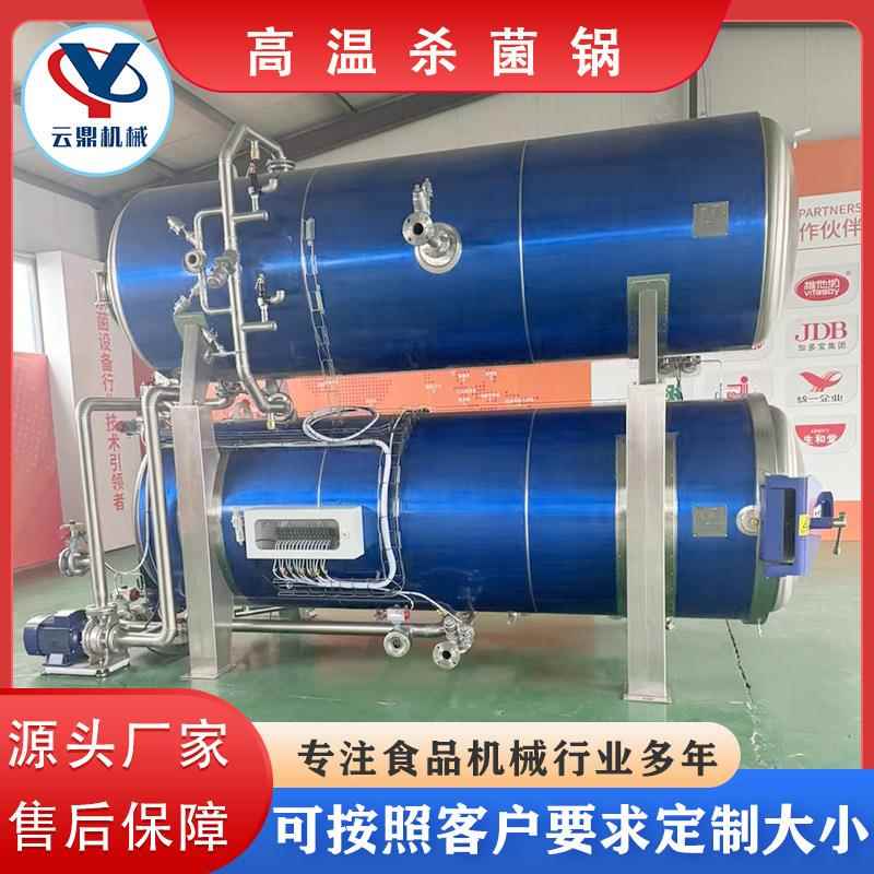 高温自动灭菌釜 商用糍粑年糕咸鸭蛋反压杀菌锅 粽子玉米杀菌设备
